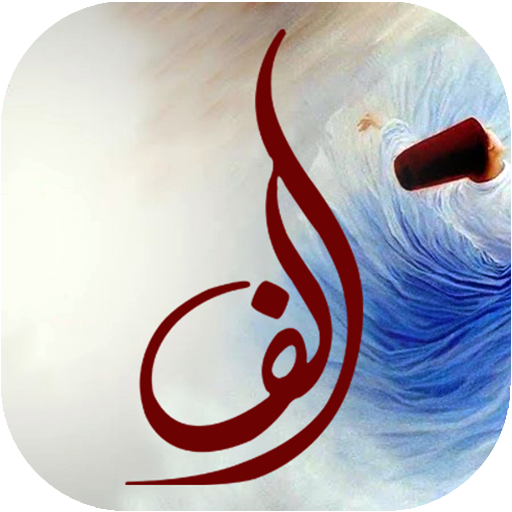 Alif cover